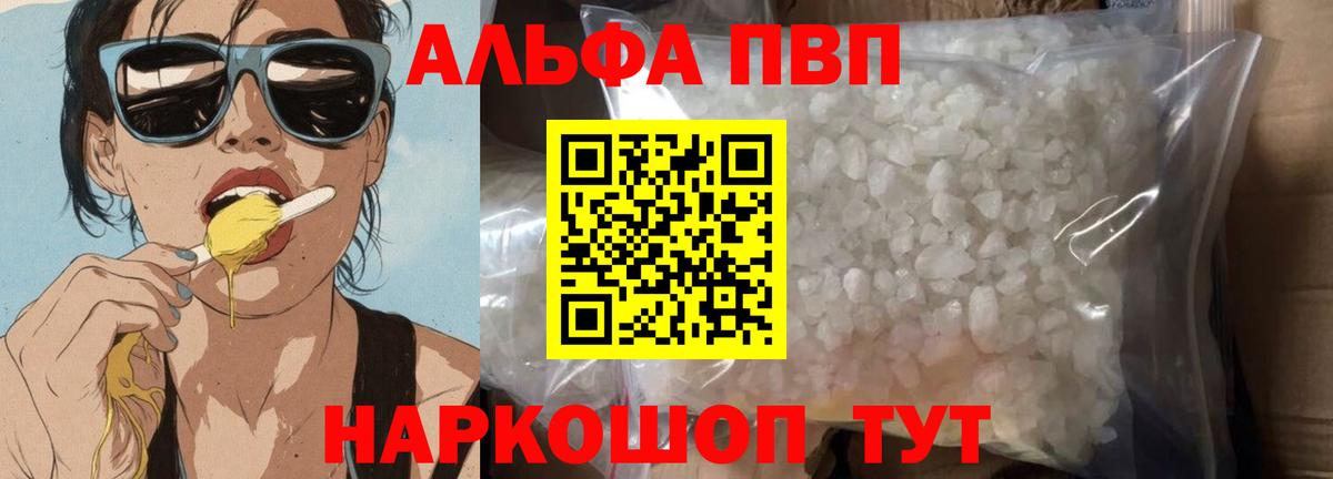 Черкесск  Альфа ПВП Crystall  Альфа ПВП  Alpha PVP кристаллы  Вход с VPN 