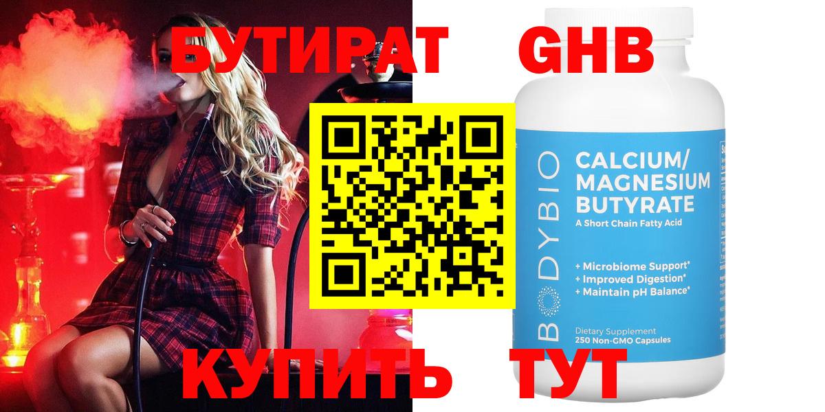 Черкесск  БУТИРАТ BDO 33%  Вход с VPN 