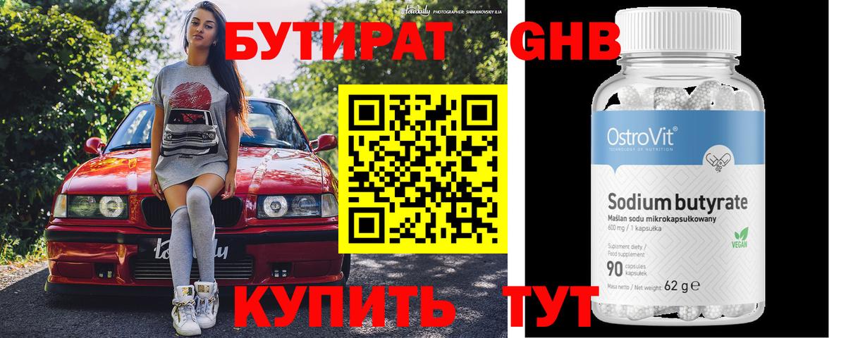 Бутират оксана Черкесск