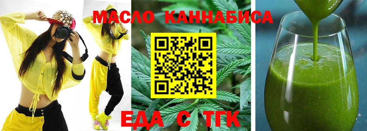 Еда ТГК конопля  Вход с VPN  Черкесск 