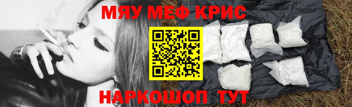 Меф кристаллы  МЕФ  Вход с VPN  Черкесск  МЯУ-МЯУ 4 MMC 