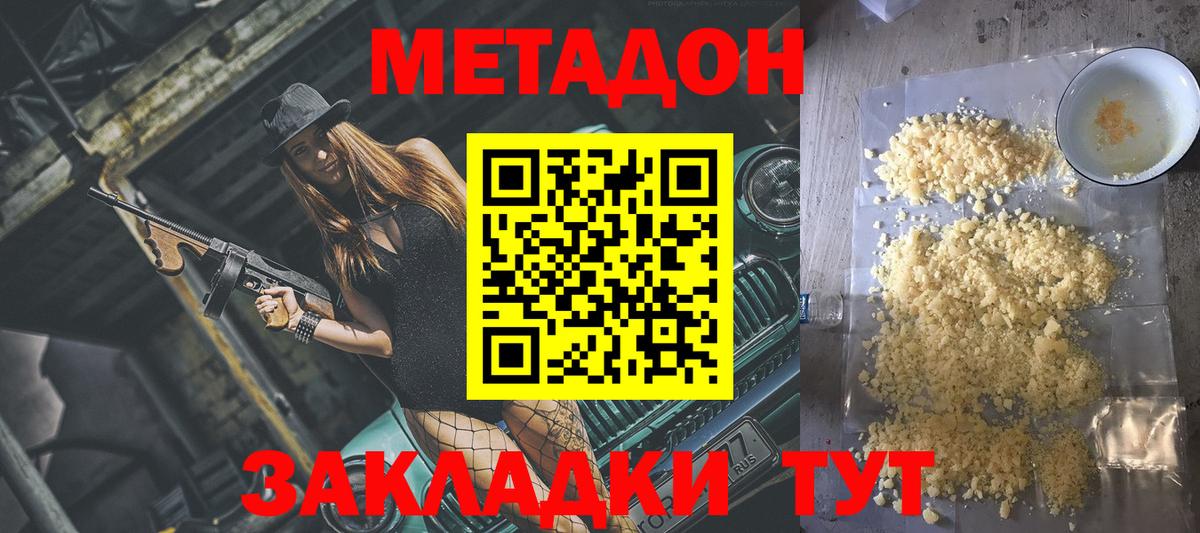 Черкесск  Метадон кристалл  МЕТАДОН кристалл  Вход с VPN 