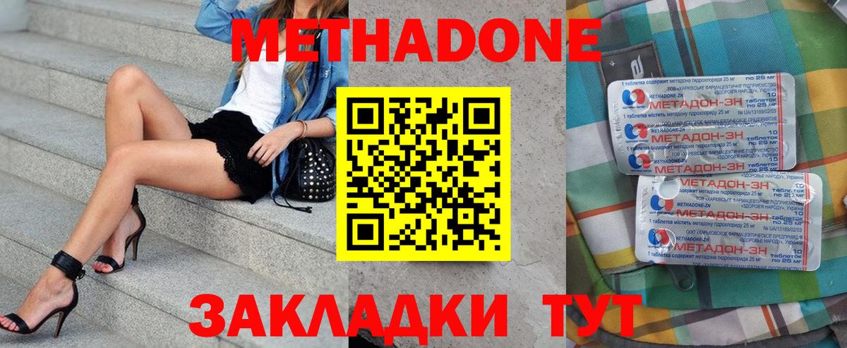 Метадон VHQ Черкесск